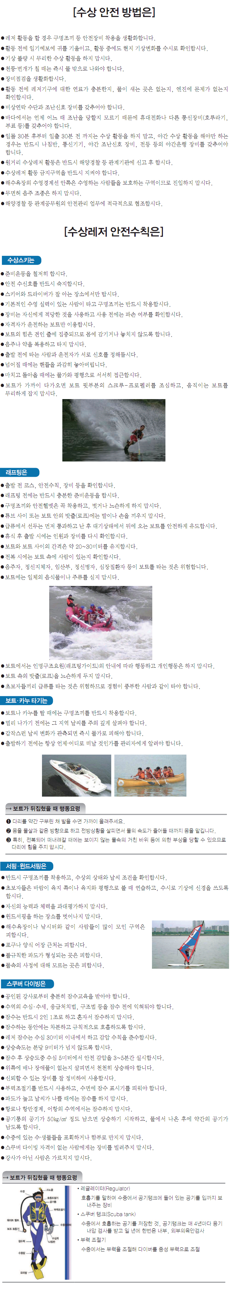 수상 안전 방법