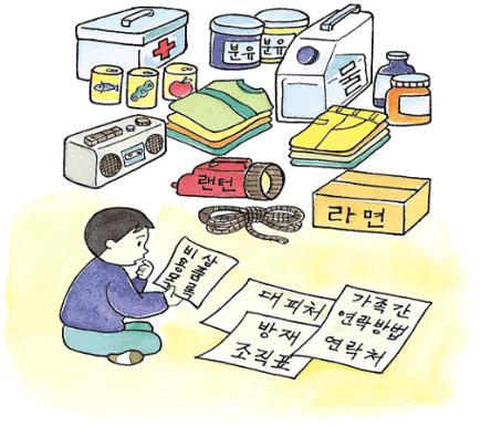 가정에서 준비할 비상용품, 대피처, 방재조직표 및 가족간 연락방법, 연락처 정보 등 준비사항 이미지