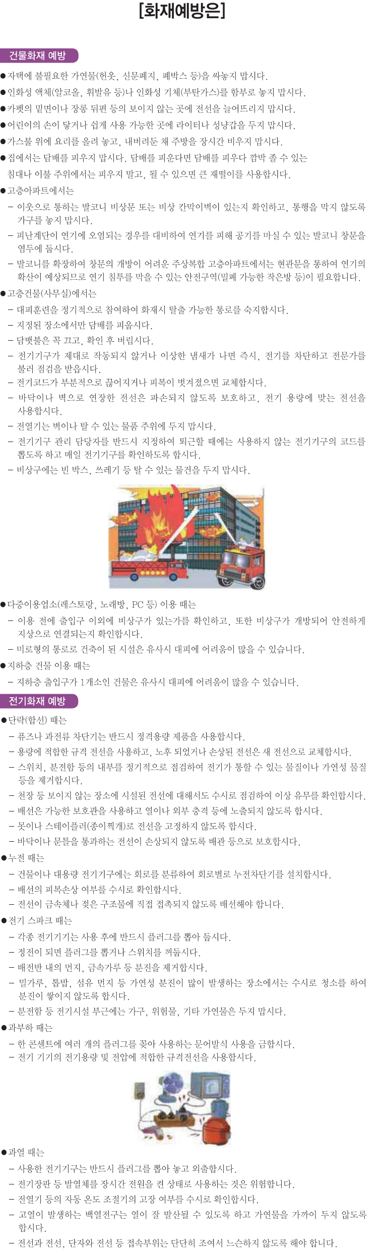 화재예방안내문으로 건물화재