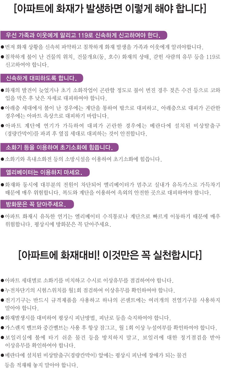 아파트에 화재가 발생하면 이렇게 해야합니다
