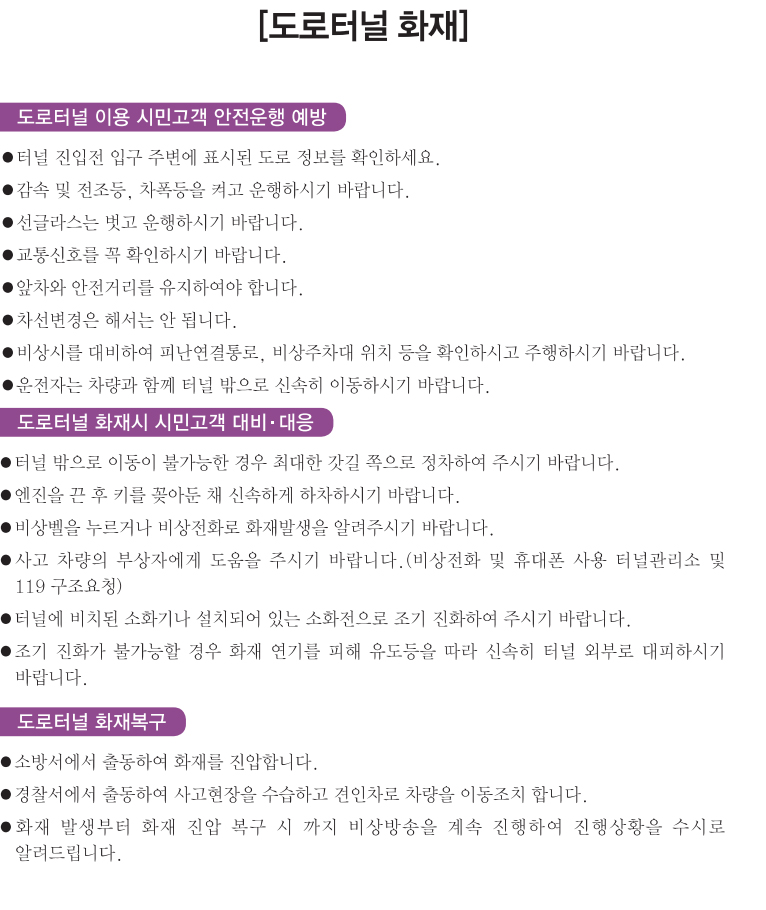 도로터널 화재