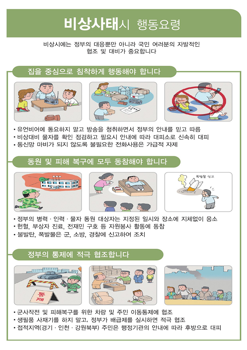 비상사태시 행동요령