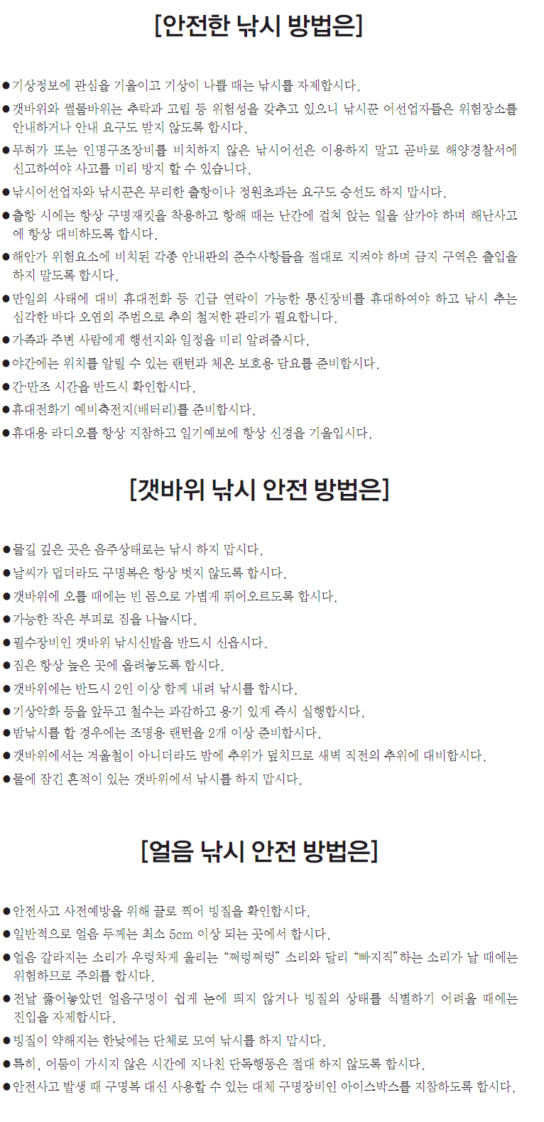 안전한 낚시 방법