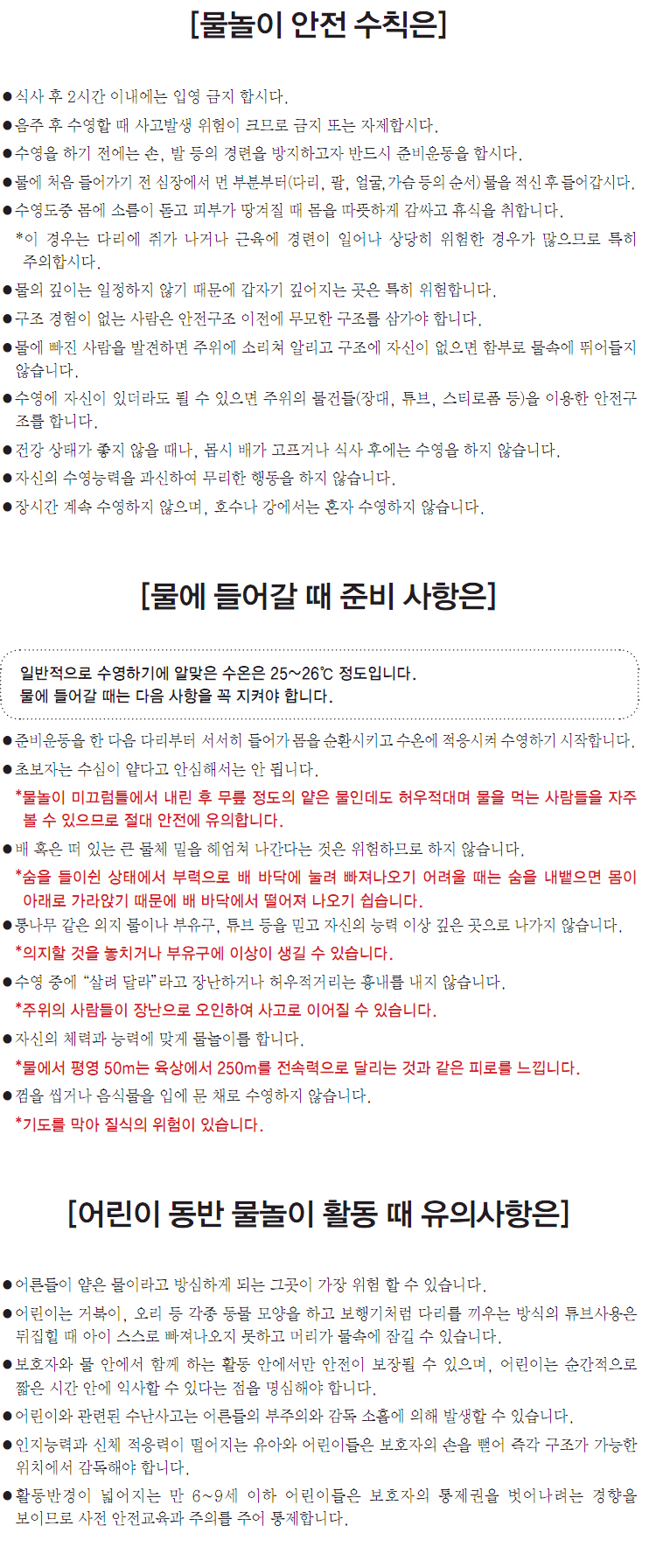 물놀이 안전 수칙