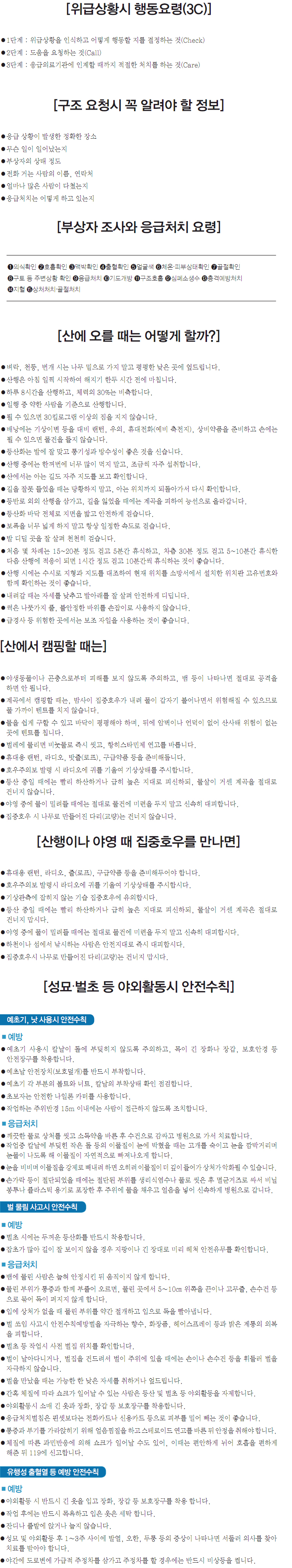 산행안전