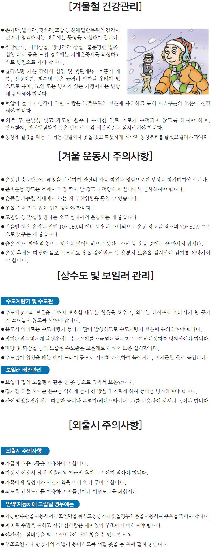 겨울철 난방관리