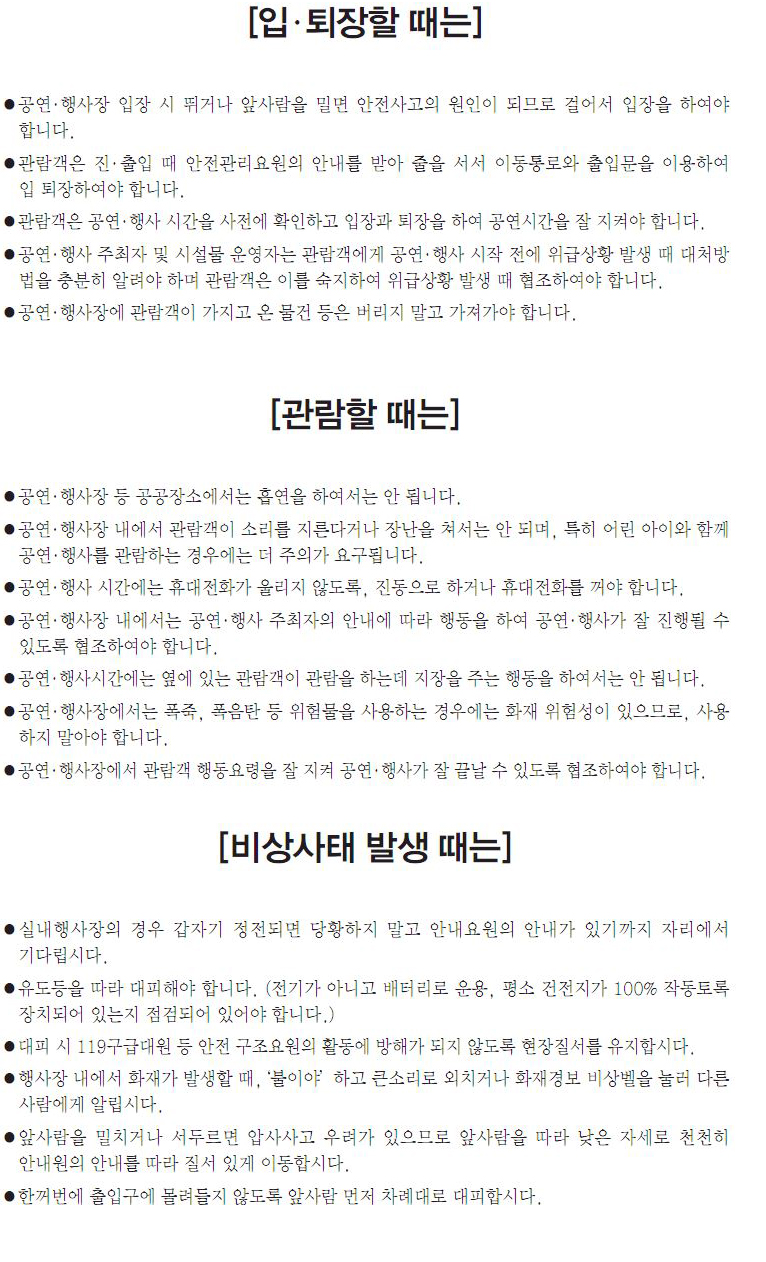 공연ㆍ행사장 관람안전