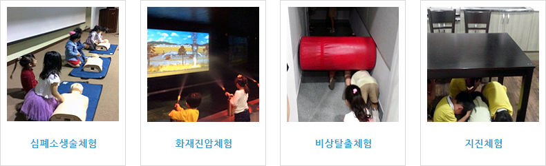 체험실습 사진(심폐소생술체험,화제진압체험,비상탈출체험,지진체험)