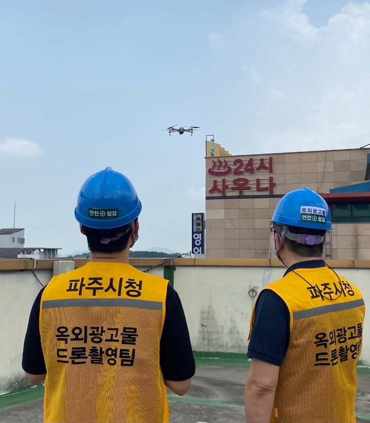 파주시 전국최초 드론을 활용한 광고물 추락방지훈련 실시